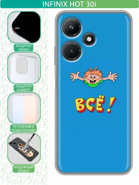 InThisCase Чехол на Infinix Hot 30i с принтом Мем все