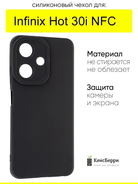 КейсБерри. Чехол для Infinix Hot 30i NFC, серия Matt TPU