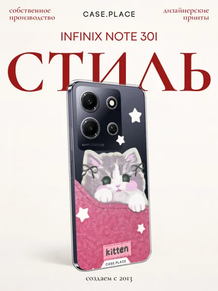 Infinix Чехол на Note 30i милый