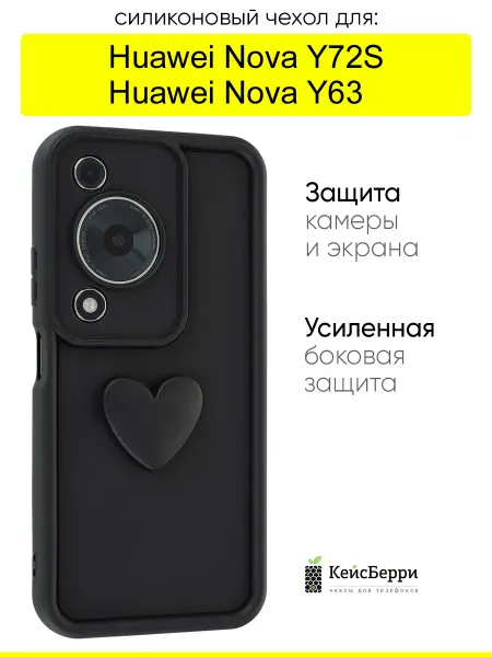 КейсБерри. Чехол для Huawei Nova Y72 Nova Y72S Nova Y63, Volume 3D