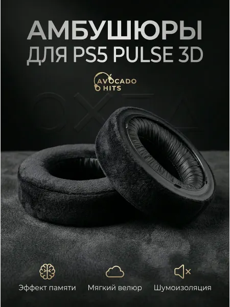 Сменные амбушюры из велюра для наушников PS5 Pulse 3D