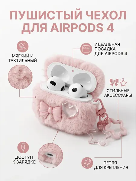 Chinese Stuff Чехол для наушников AirPods 4