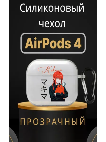 Чехол airpods 4 аниме Makima