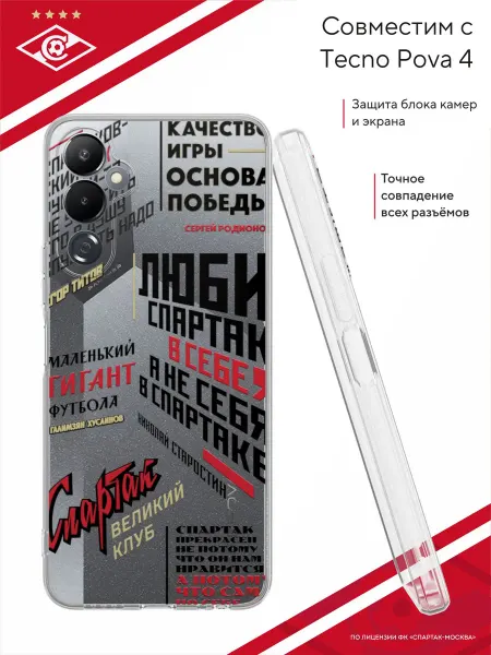 ФК Спартак Москва Чехол на Tecno Pova 4 с принтом ФК Спартак