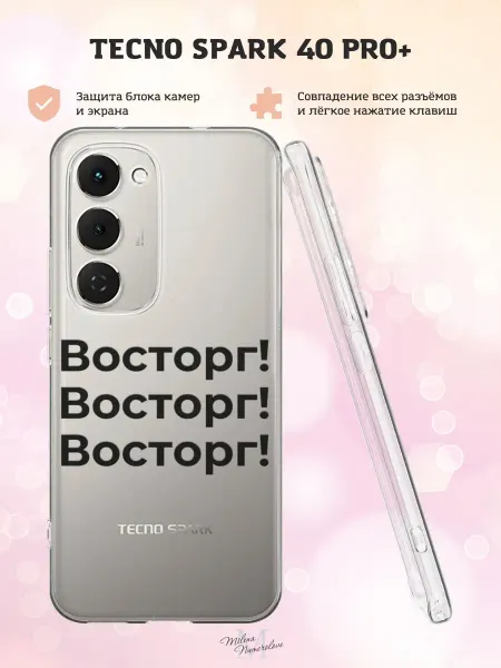Milena Numerolove Чехол на Tecno Spark 40 Pro+ с принтом фраза Рокки