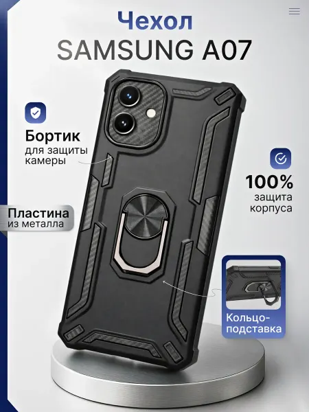 Мобимания Противоударный чехол на Samsung Galaxy A07 4G с кольцом