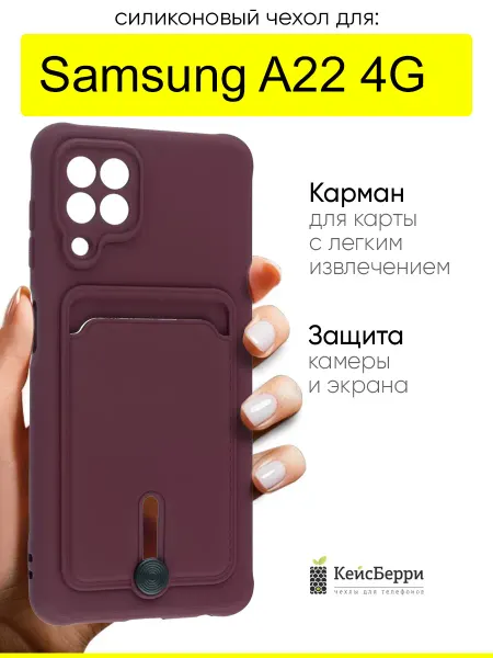 КейсБерри. Чехол для Samsung Galaxy A22 4G, серия Pocket