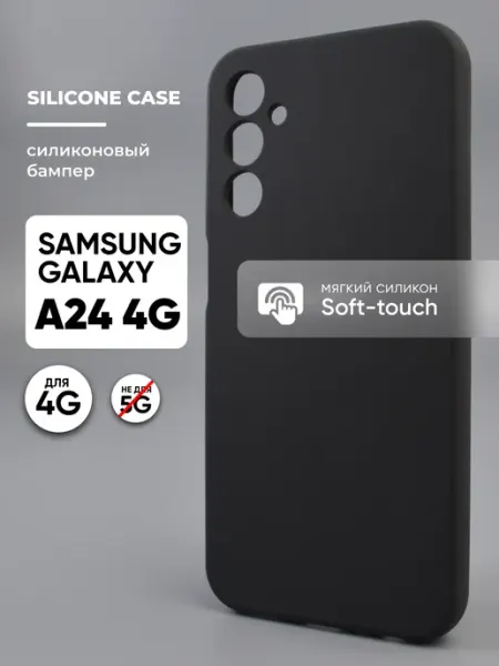 АксесСтор Чехол на Samsung Galaxy A24 4G силиконовый