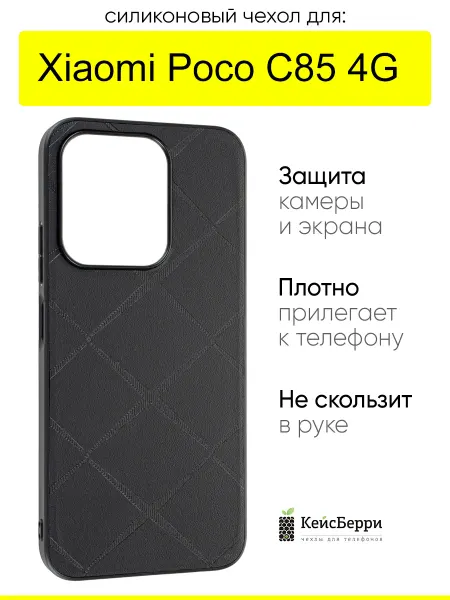 КейсБерри. Чехол для Xiaomi Poco C85 4G, серия Texture
