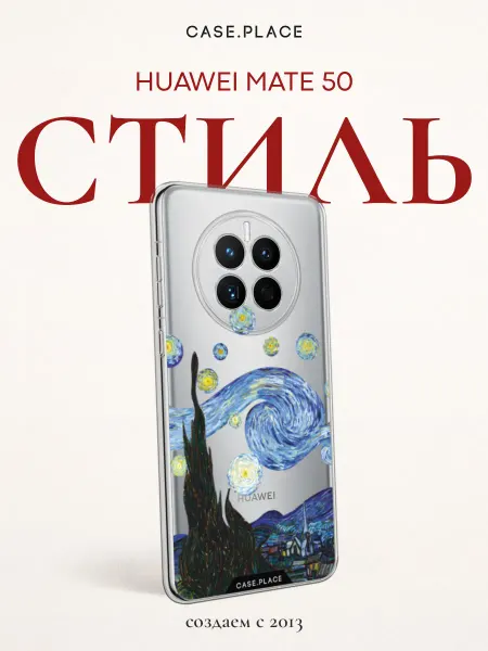 Huawei Чехол на Mate 50 искусство