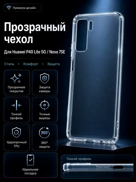 ПРО стор Чехол на Huawei P40 Lite 5G Nova 7SE прозрачный
