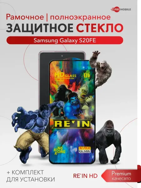 JFK Стекло для Samsung Galaxy A52, A53 5G, M31s, S20 FE, A51