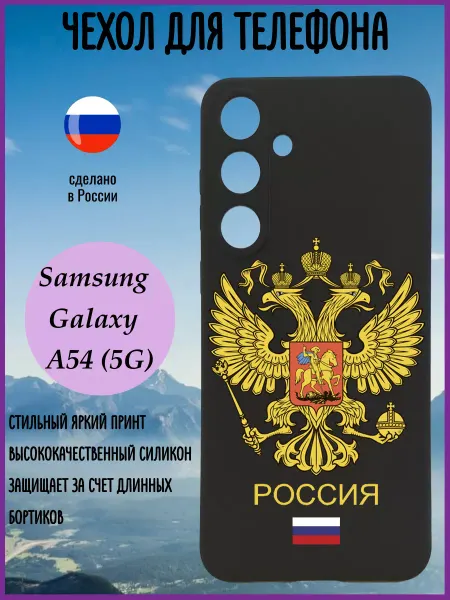 Стильный принт Силиконовый чехол для Samsung A54 5G с принтом