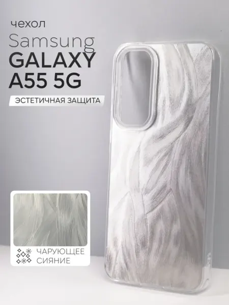 Брустанс Чехол на Samsung A55 5G