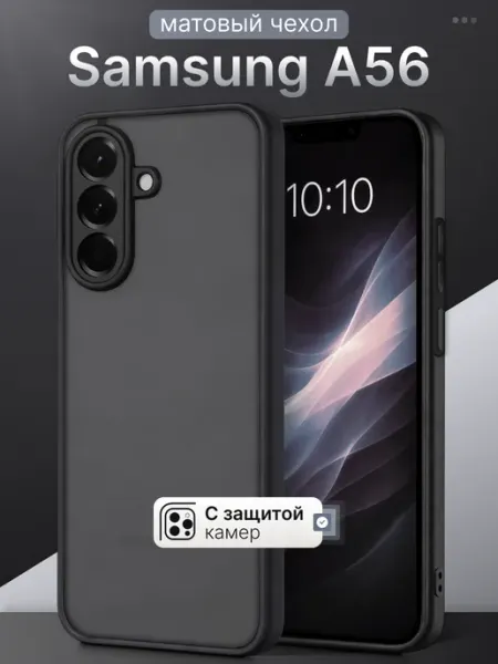 Мобимания Матовый силиконовый чехол на Samsung Galaxy A56 5G с защитой