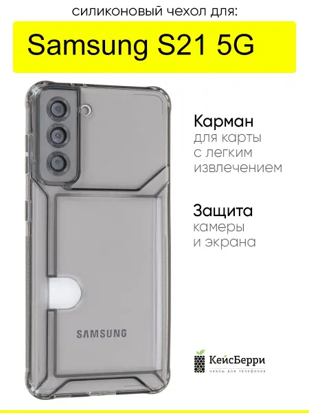 КейсБерри. Чехол для Samsung Galaxy S21 5G, серия Angular card
