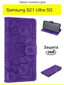 КейсБерри. Чехол для Samsung Galaxy S21 Ultra 5G, серия Weave Case