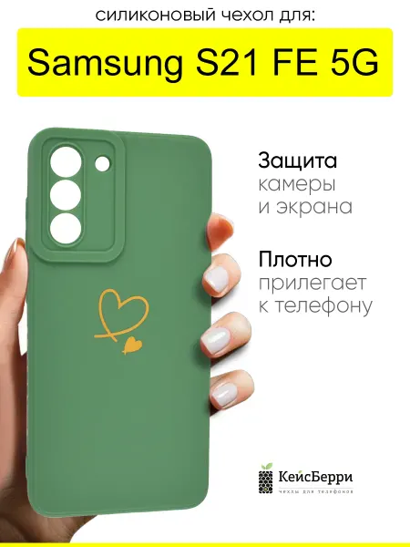 КейсБерри. Чехол для Samsung Galaxy S21 FE 5G, серия Picture