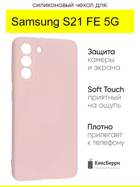 КейсБерри. Чехол для Samsung Galaxy S21 5G, серия Soft