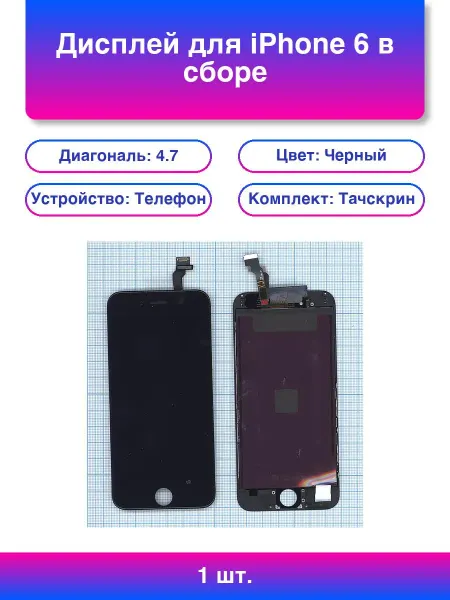 1шт. Дисплей для iPhone 6 в сборе с тачскрином Tianma черный