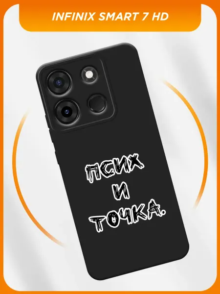 Infinix Чехол на Smart 7 HD с надписью