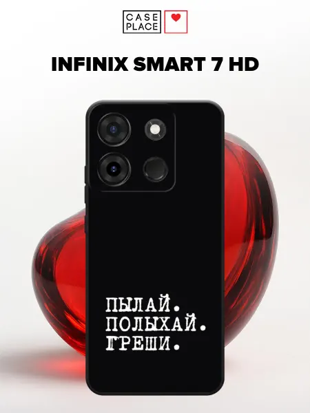 Infinix Чехол на Smart 7 HD пылай
