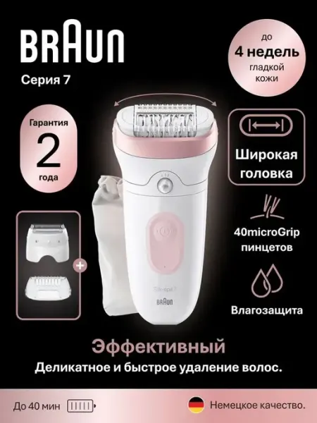 Эпилятор Silk-epil 7 SE7-030
