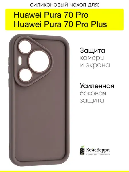 КейсБерри. Чехол для Huawei Pura 70 Pro (Plus), серия Volume