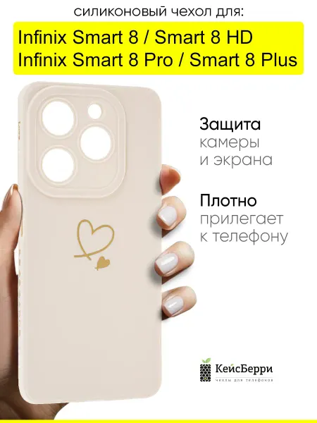 КейсБерри. Чехол для Infinix Smart 8 Smart 8HD Smart 8 Pro Smart 8 Plus