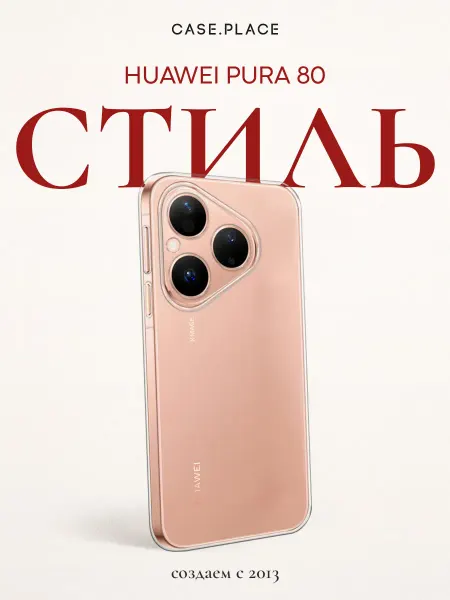 Case Place Чехол на Huawei Pura 80