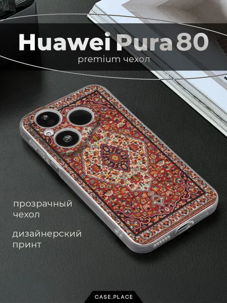 Huawei Чехол на Pura 80 ковер