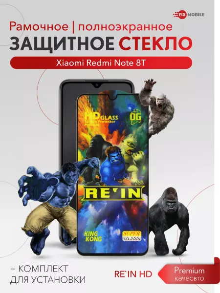 JFK Защитное стекло Xiaomi Redmi Note 8Т