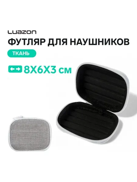 Zeriazor Чехол для наушников прямоугольный 8х6х3 см серый