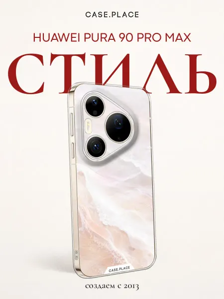 Huawei Чехол на Pura 90 Pro Max красивый