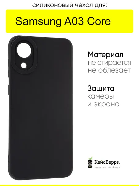 КейсБерри. Чехол для Samsung Galaxy A03 Core, серия Matt TPU
