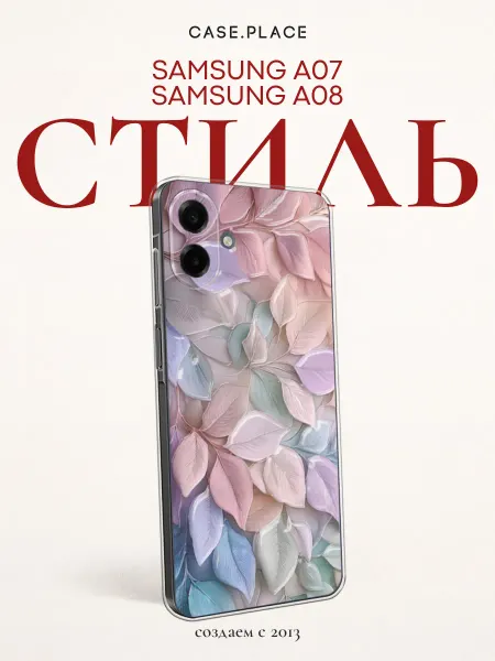 Samsung Чехол на A07 эстетичный