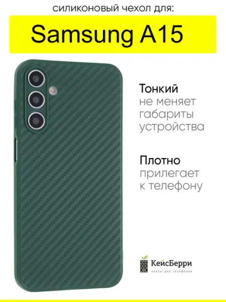 КейсБерри. Чехол для Samsung Galaxy A15, серия Carboniferous