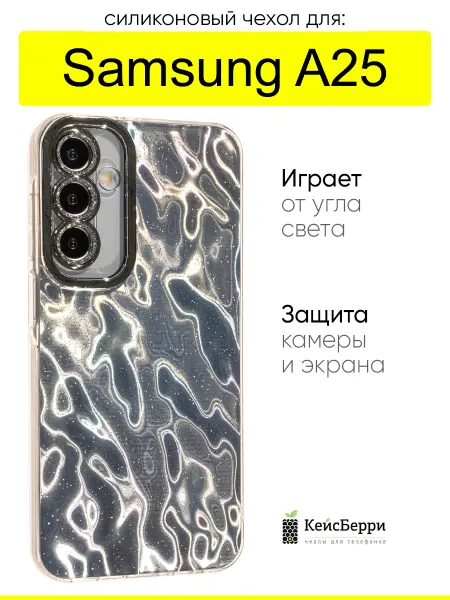 КейсБерри. Чехол для Samsung Galaxy A25, серия Wrinkles