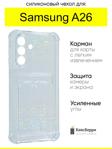 КейсБерри. Чехол для Samsung Galaxy A26, серия Card Case
