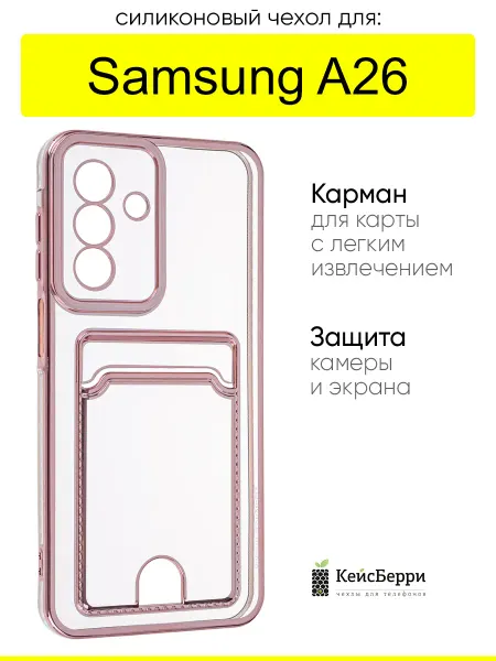 КейсБерри. Чехол для Samsung Galaxy A26, серия Metallic rim