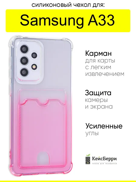 КейсБерри. Чехол для Samsung Galaxy A33, серия Gradient color
