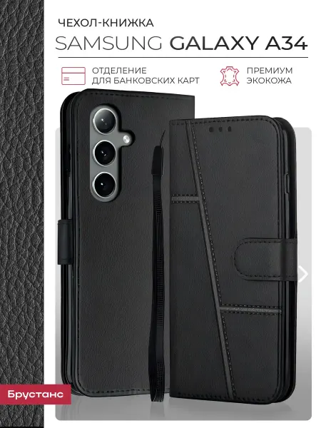 Брустанс Чехол на Samsung A34 чехол на самсунг А34