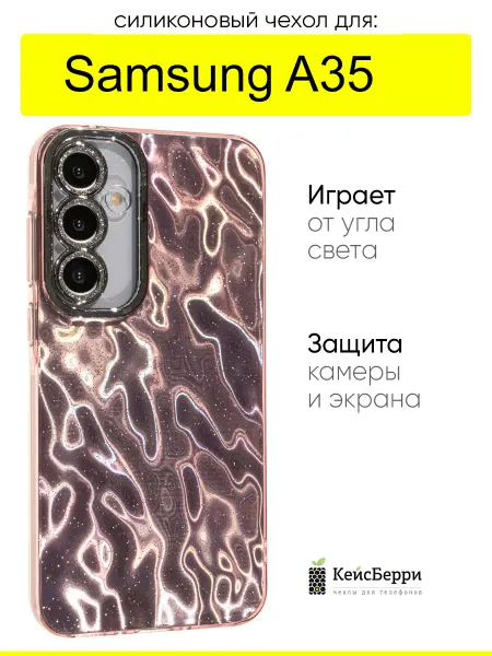 КейсБерри. Чехол для Samsung Galaxy A35, серия Wrinkles