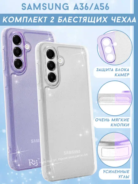Re: Чехол на Samsung A56 и Samsung A36 прозрачный. Комплект