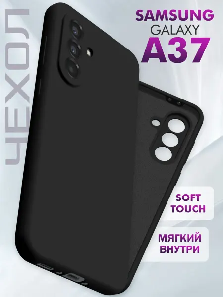Samsung Чехол на A37 силиконовый