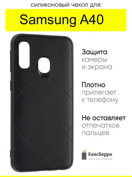 КейсБерри. Чехол для Samsung Galaxy A40, серия Texture