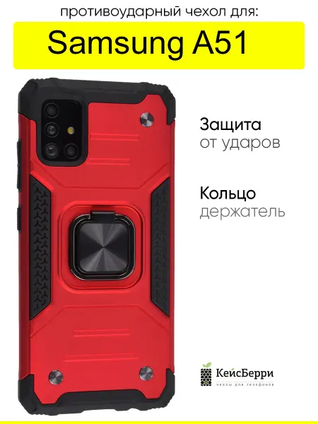 КейсБерри. Чехол для Samsung Galaxy A51, серия Kickstand