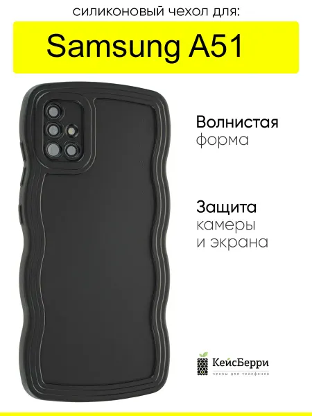 КейсБерри. Чехол для Samsung Galaxy A51, серия Style wavy