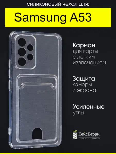 КейсБерри. Чехол для Samsung Galaxy A53, серия Cardhold