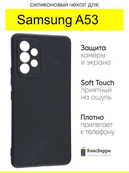КейсБерри. Чехол для Samsung Galaxy A53, серия Soft